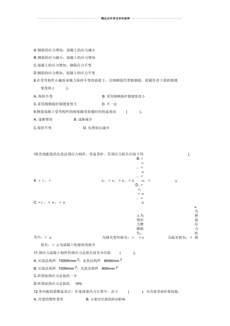 浙江省2018 年10 月高等教育自学考试建筑结构试题.docx_第2页