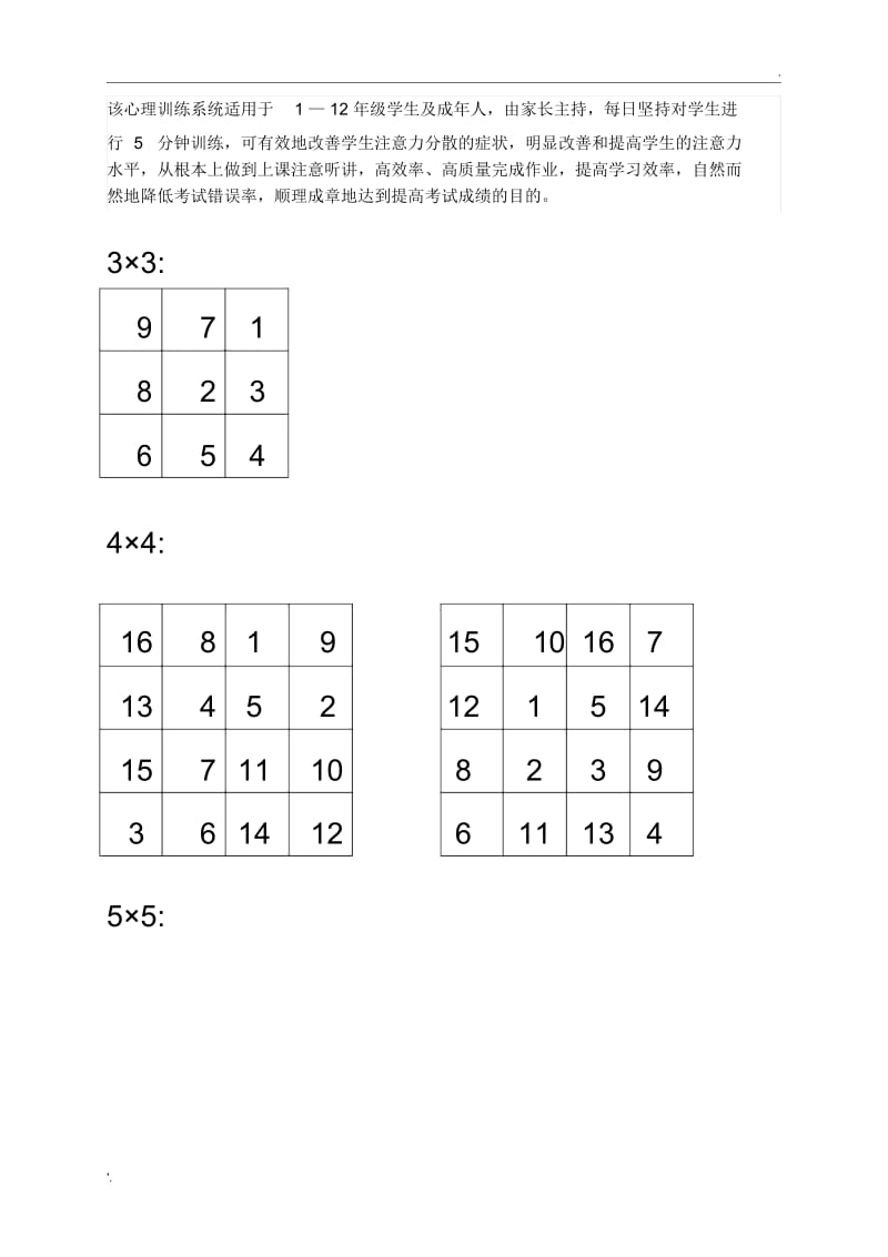 舒尔特方格3+310+10.docx_第2页