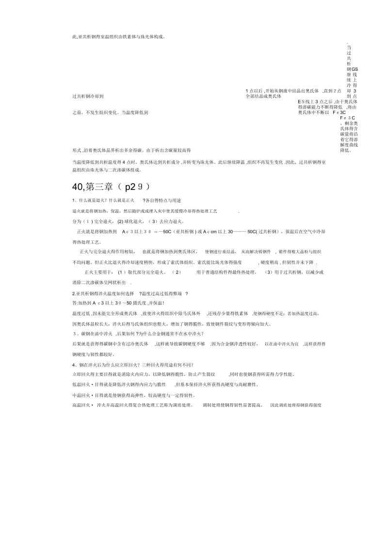 金属工艺学_邓文英_第五版_课后习题参考答案.docx_第3页