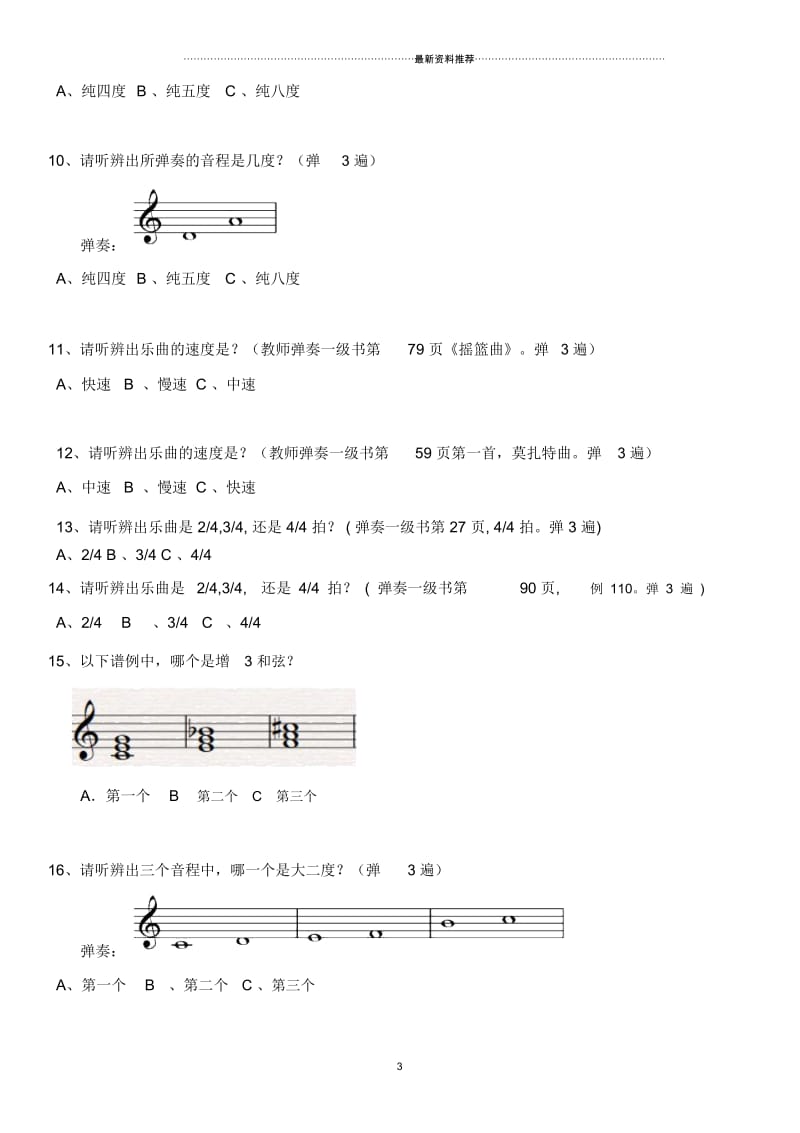 中国音乐学院乐理考级大纲(三级).docx_第3页