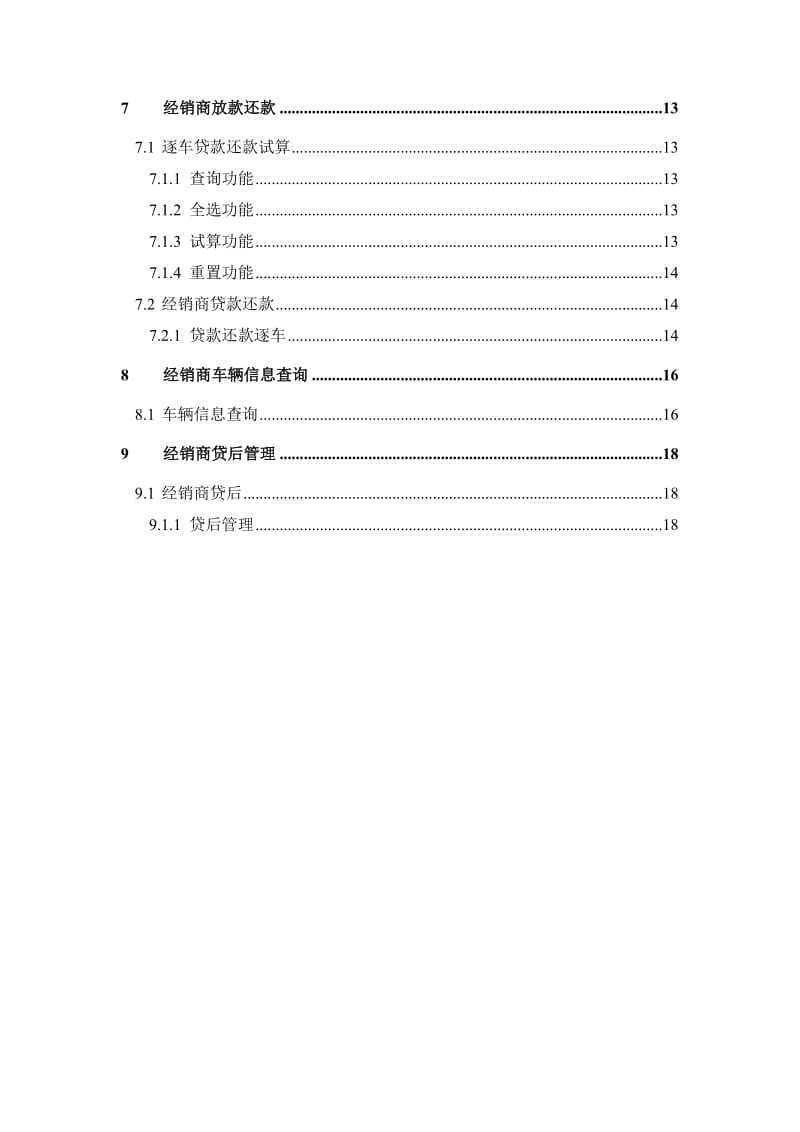 汽车金融业务系统操作手册(逐车贷.doc_第3页