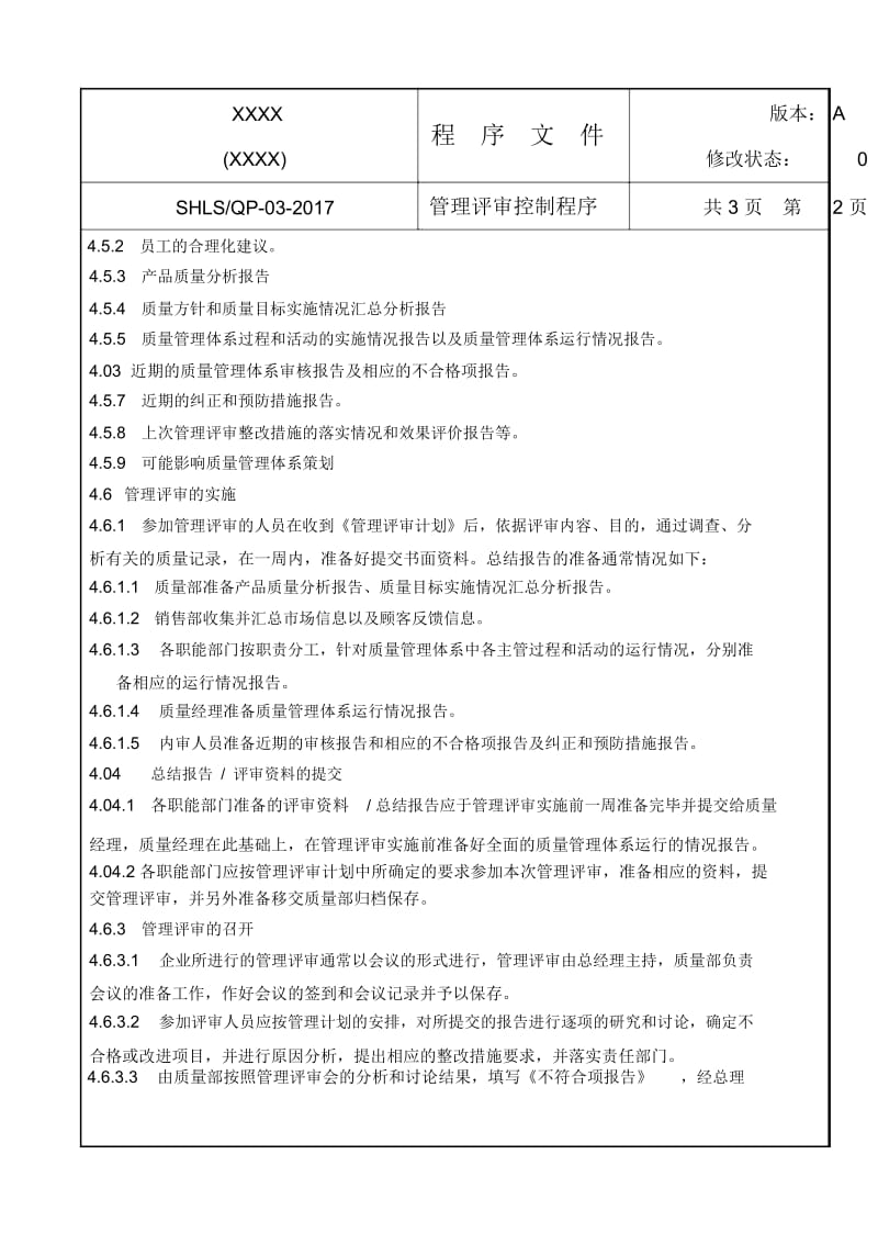 GB国标压力容器取证-二级程序文件QP-03-2017管理评审控制程序.docx_第2页