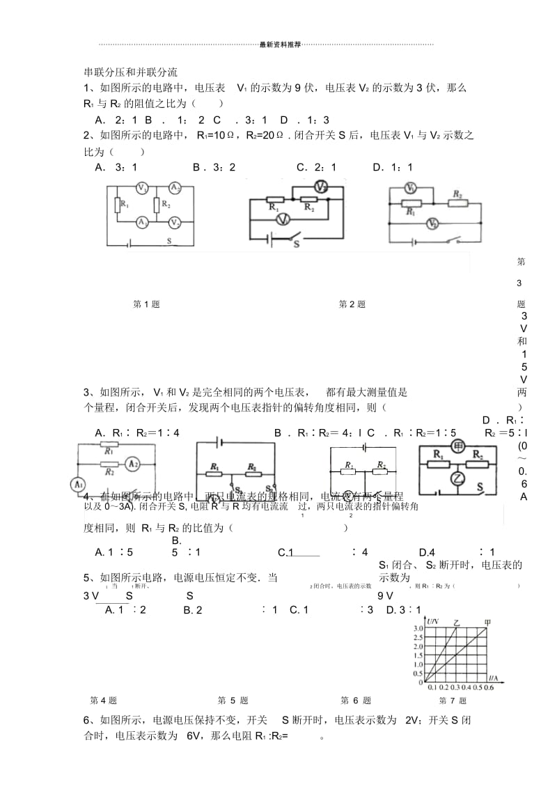 串联分压和并联分流练习.docx_第1页