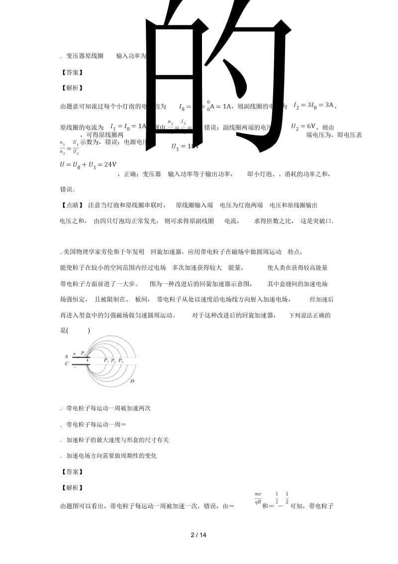 云南省楚雄彝族自治州大姚县第一中学2019届高三物理一模考试试题.docx_第2页