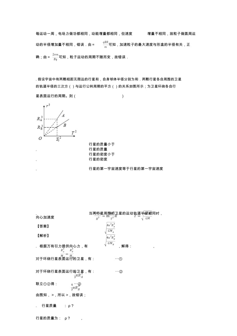 云南省楚雄彝族自治州大姚县第一中学2019届高三物理一模考试试题.docx_第3页