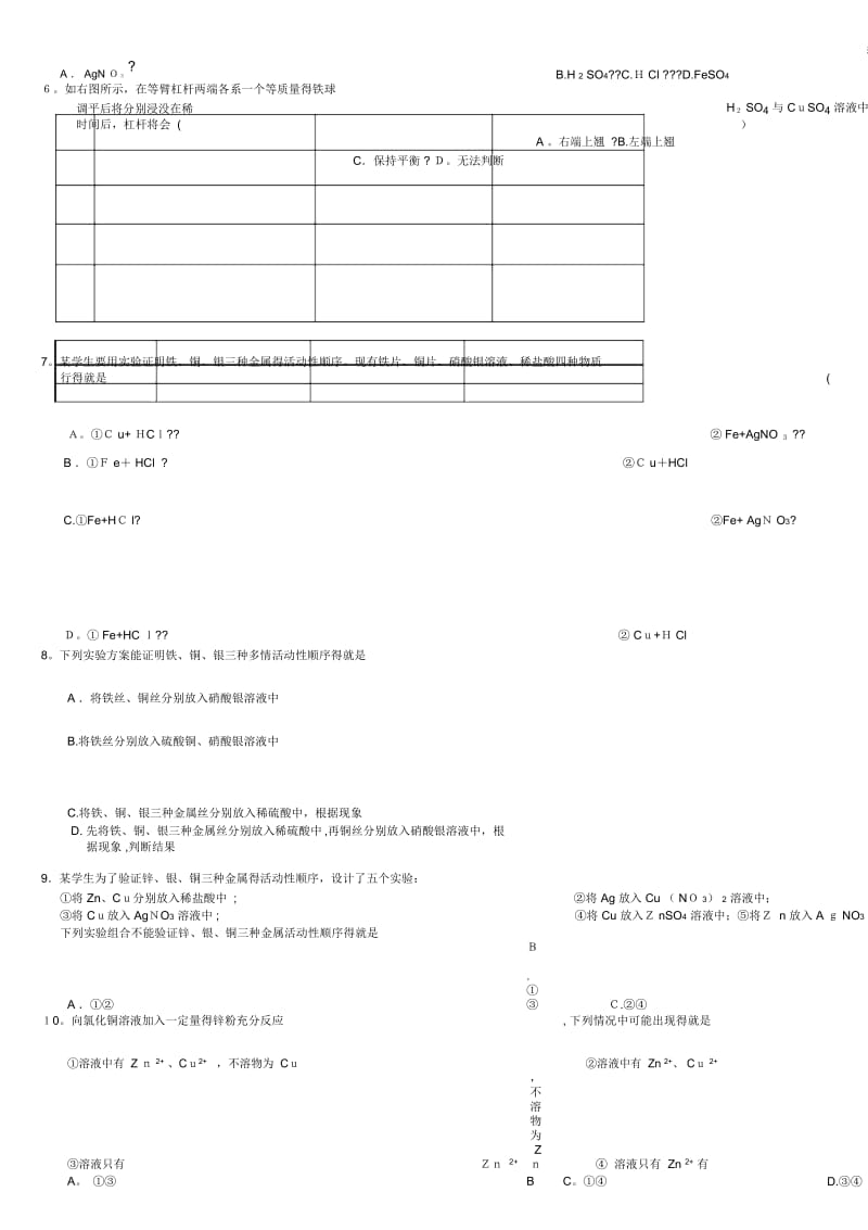 金属与盐溶液反应练习题.docx_第2页