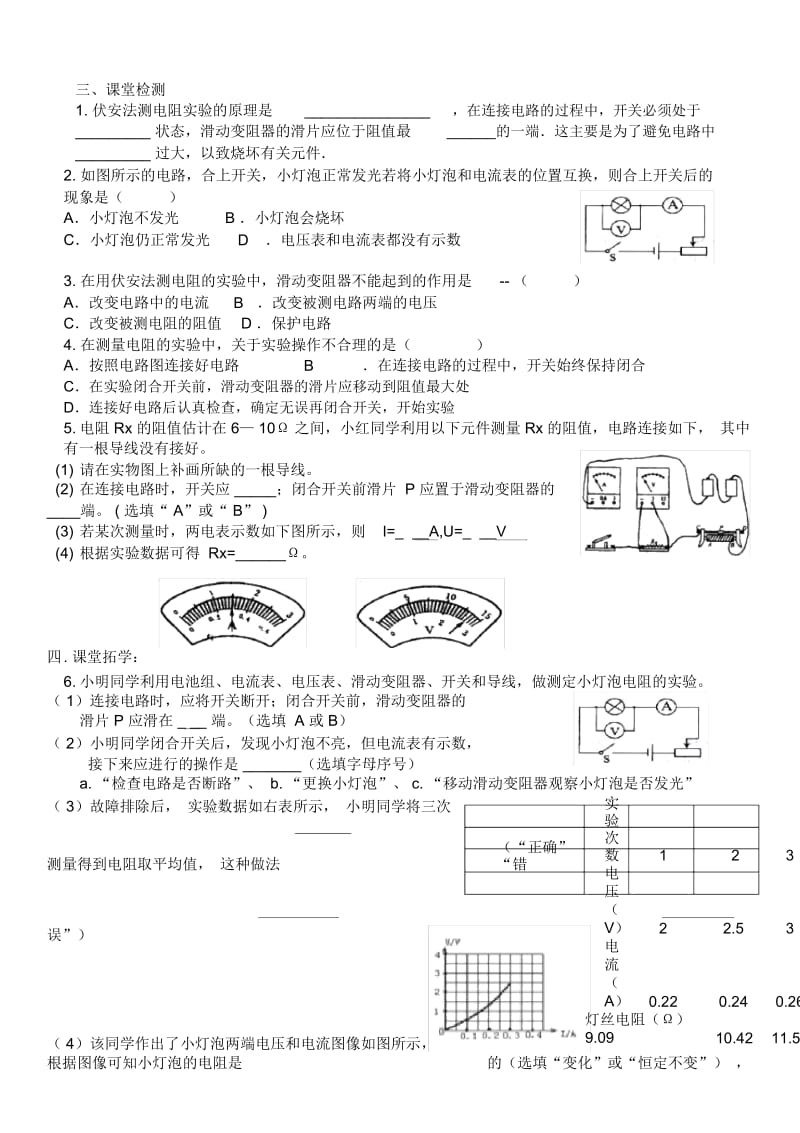 《电阻的测量》导学案x.docx_第2页