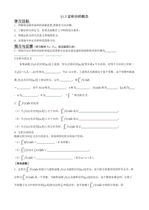 定积分的概念.doc