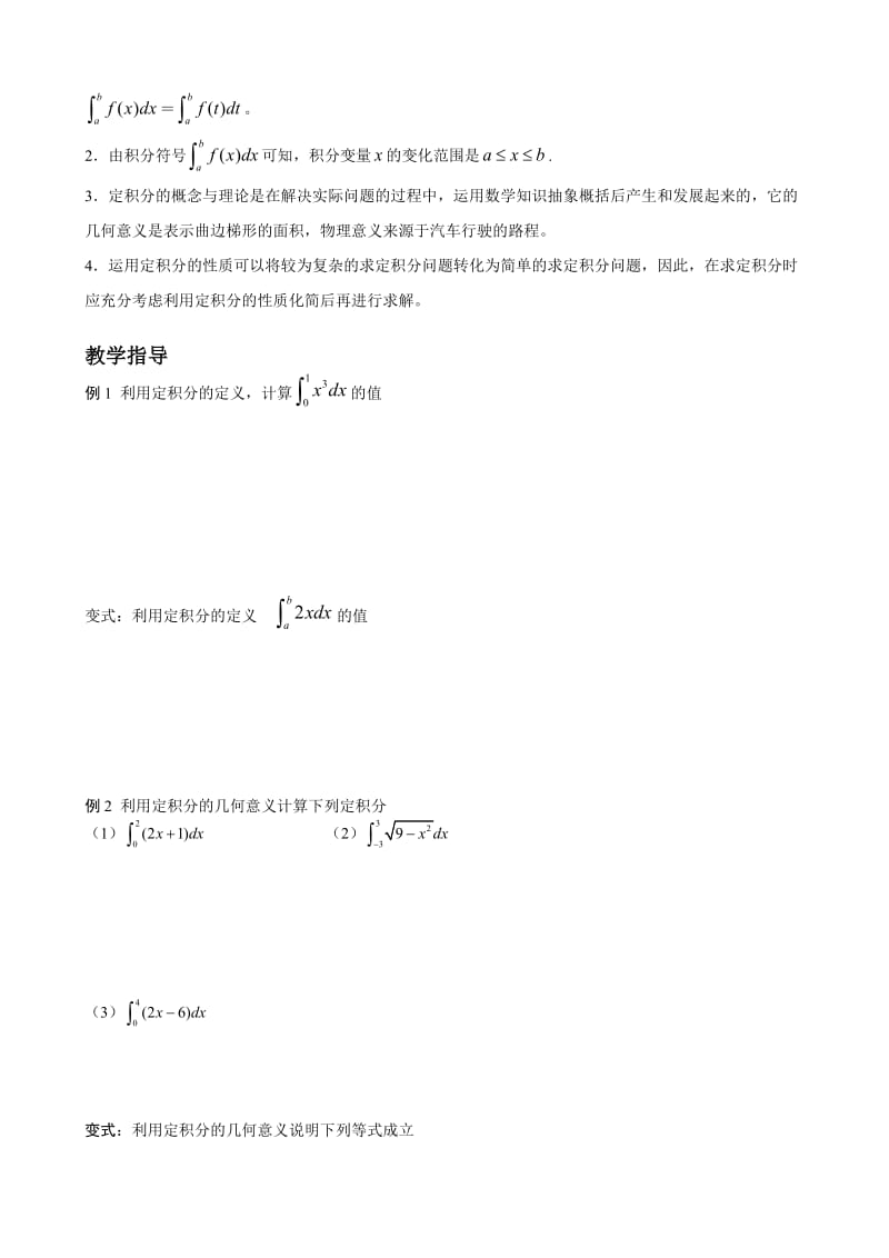 定积分的概念.doc_第2页