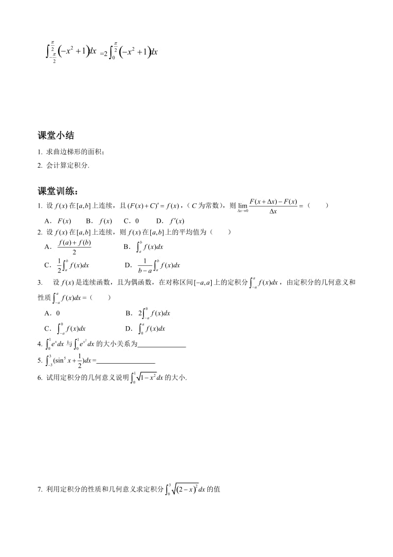 定积分的概念.doc_第3页