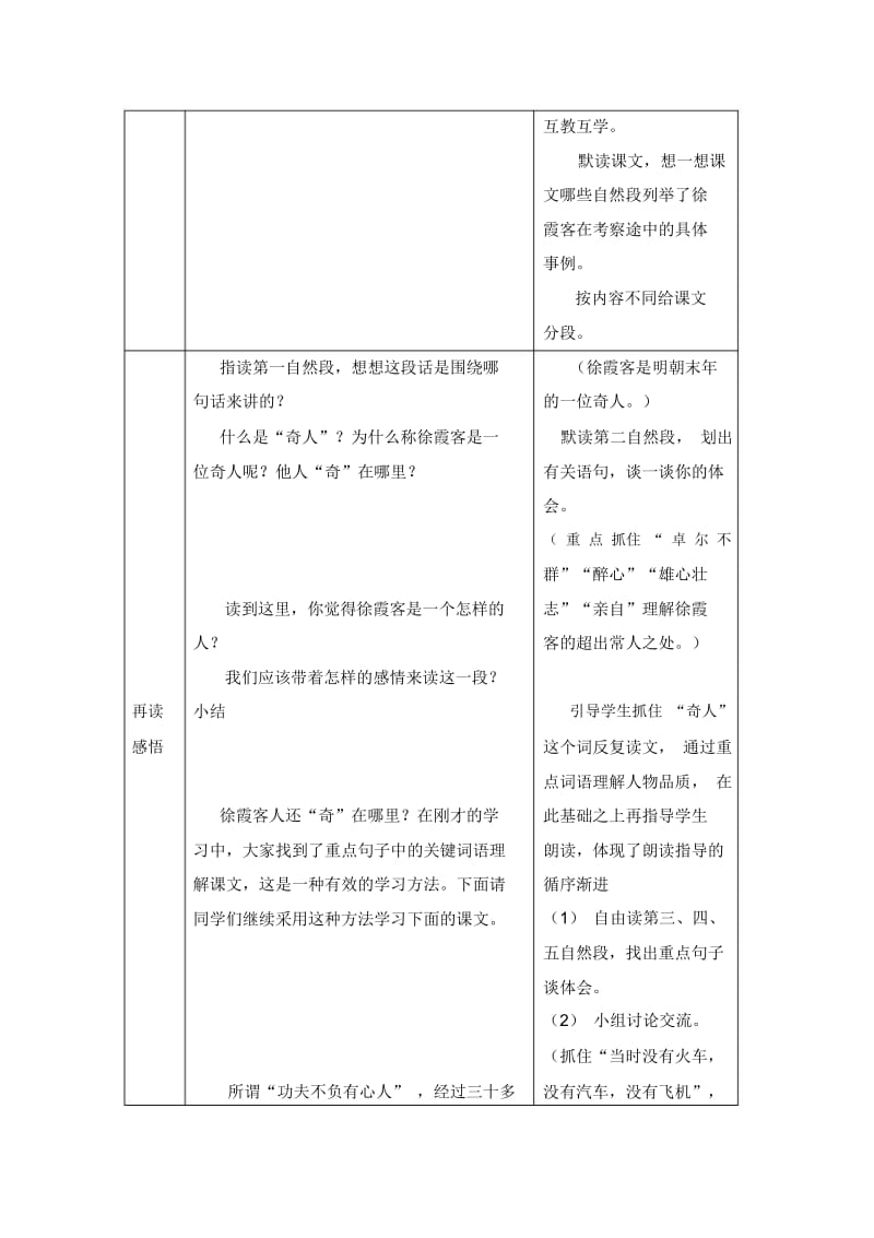 阅读大地的徐霞客教学设计.docx_第3页