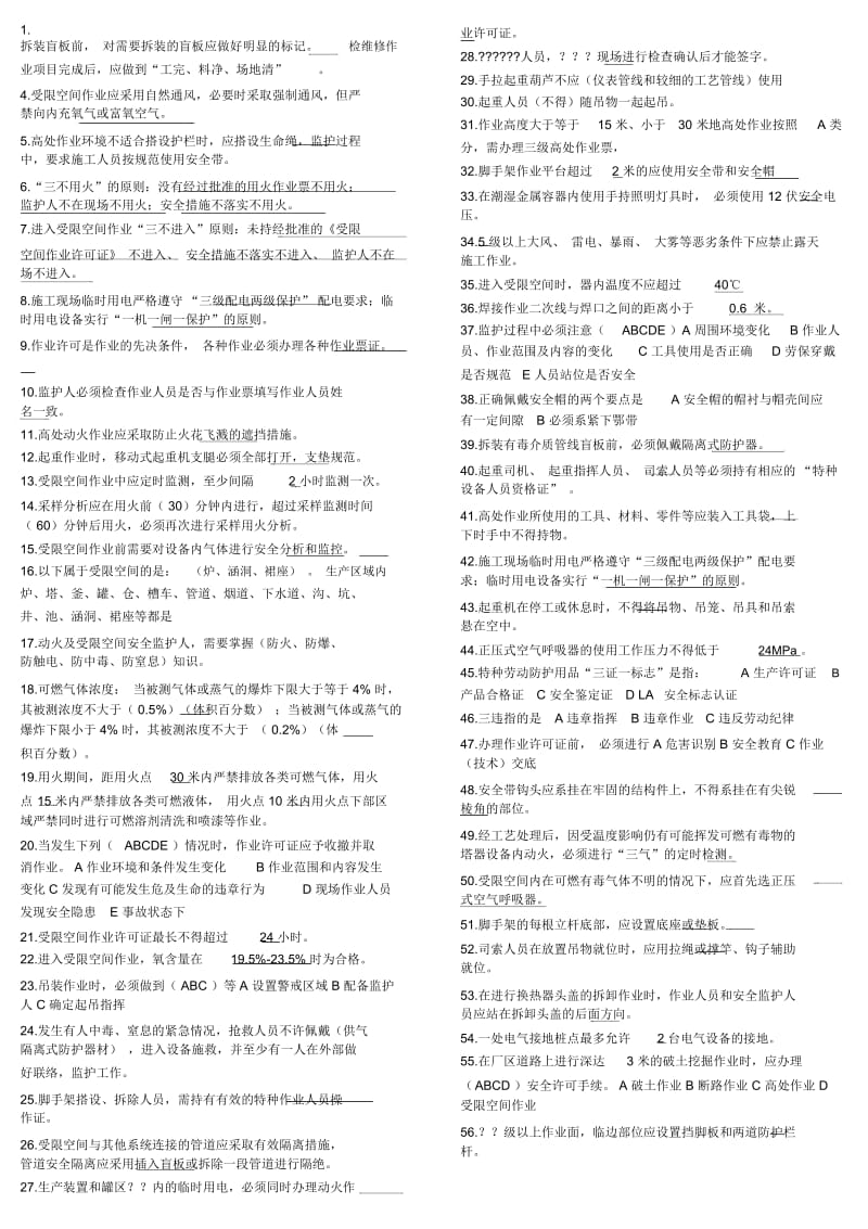 安全培训习题.docx_第1页