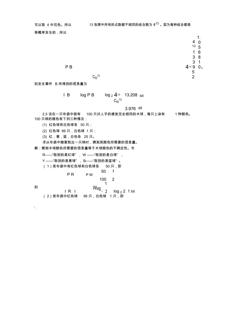 信息理论与编码参考答案.docx_第2页