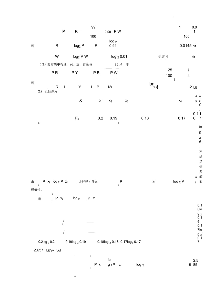 信息理论与编码参考答案.docx_第3页