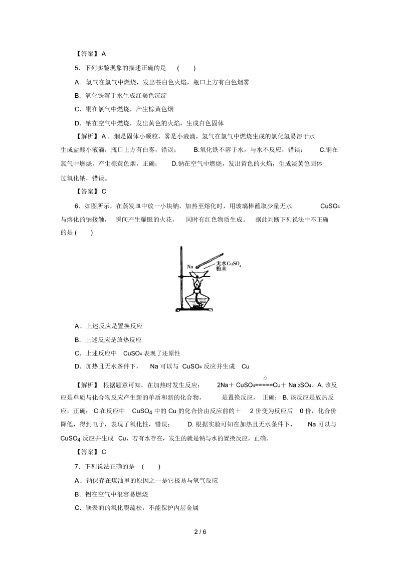 第三章第一节第1课时.docx_第2页