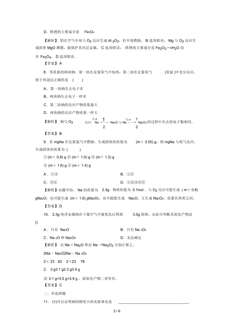 第三章第一节第1课时.docx_第3页