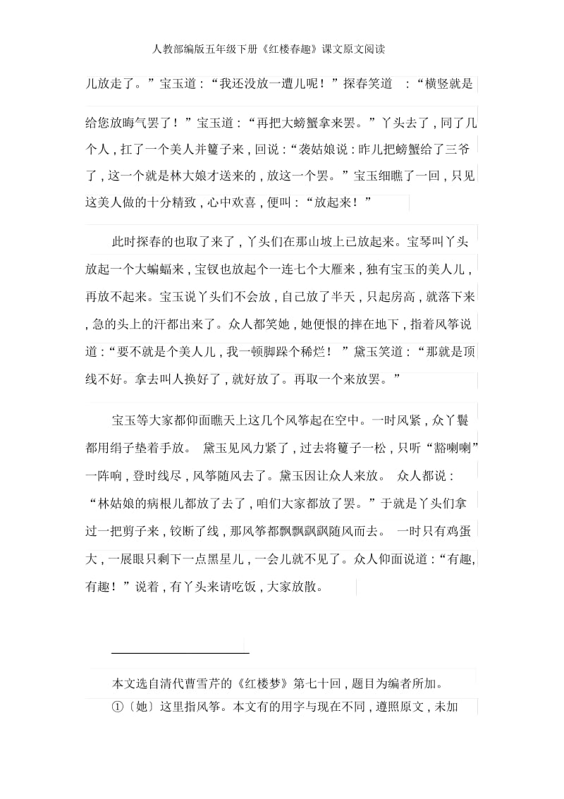 人教部编版五年级下册《红楼春趣》课文原文阅读.docx_第2页