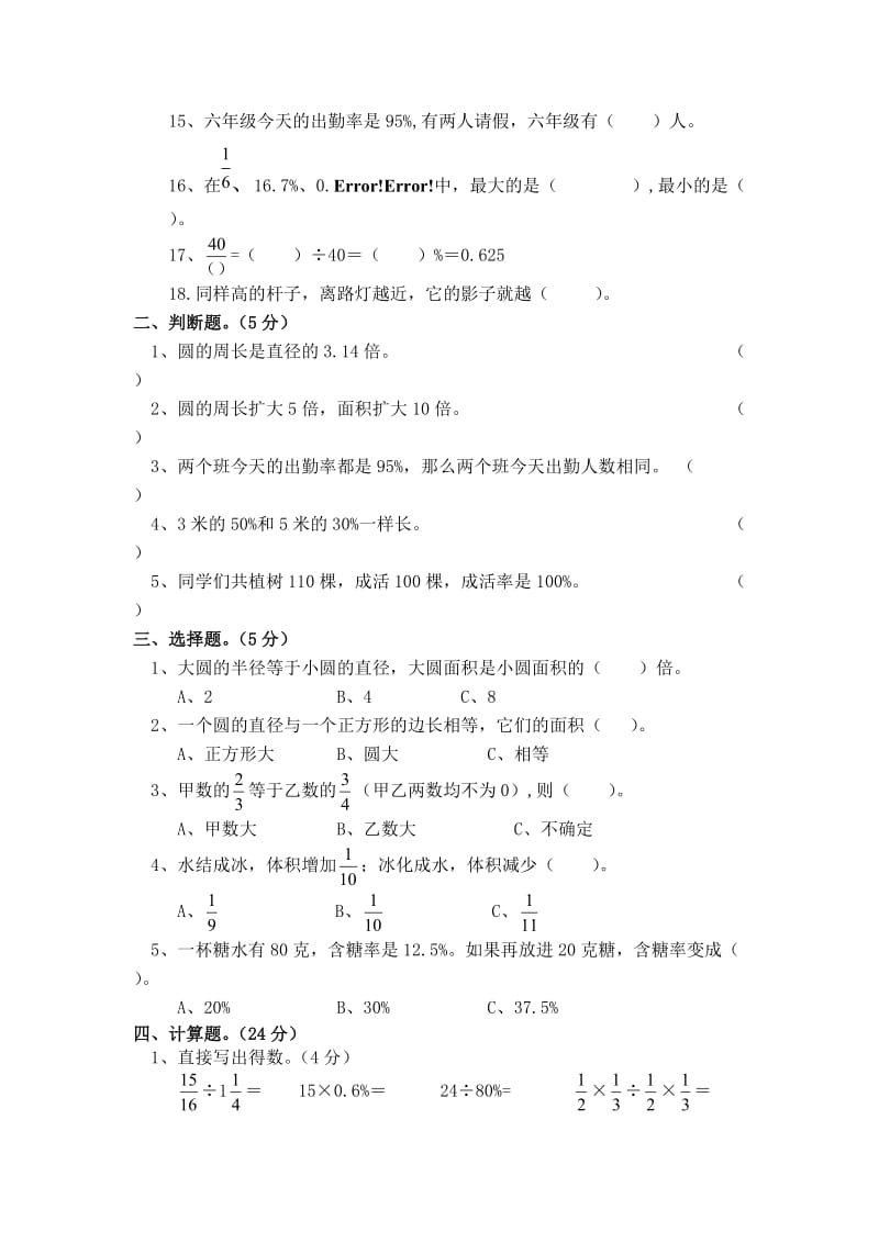 新北师大版六年级数学上册期中测试题.doc_第2页