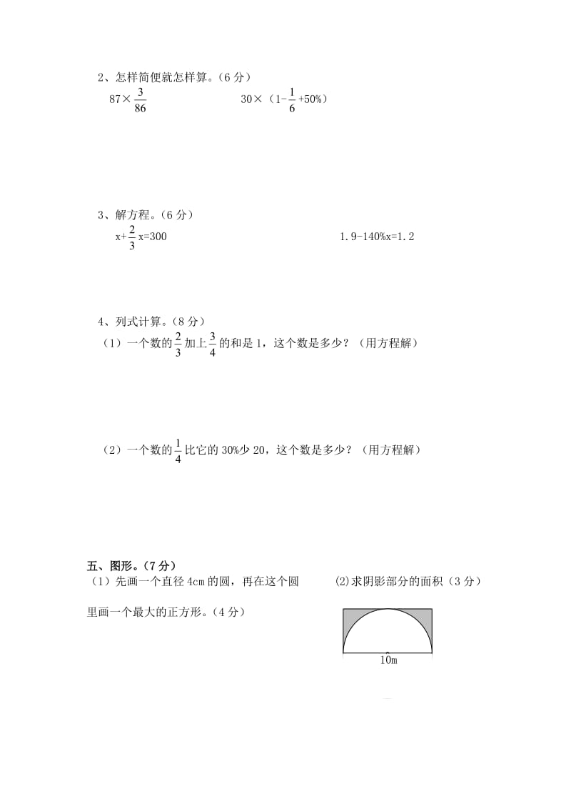 新北师大版六年级数学上册期中测试题.doc_第3页