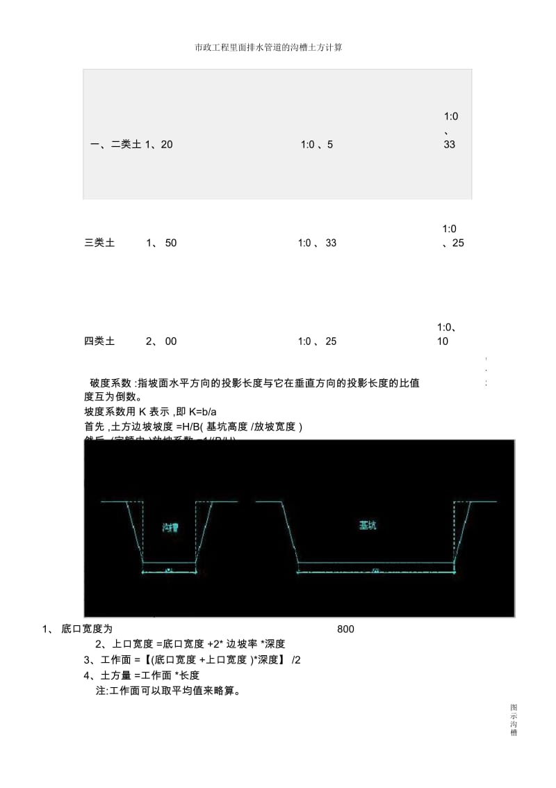 市政工程里面排水管道的沟槽土方计算.docx_第2页