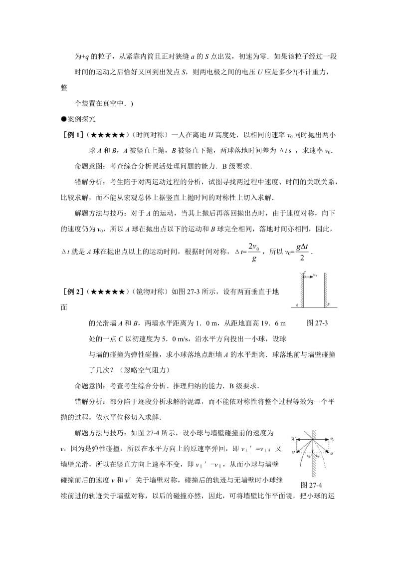 对称思想在物理解题中的应用.doc_第2页