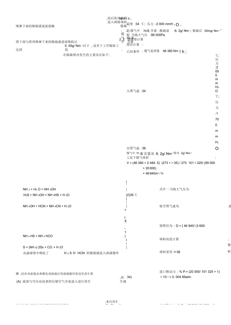 煤气脱硫主要设备的工艺计算.docx_第3页