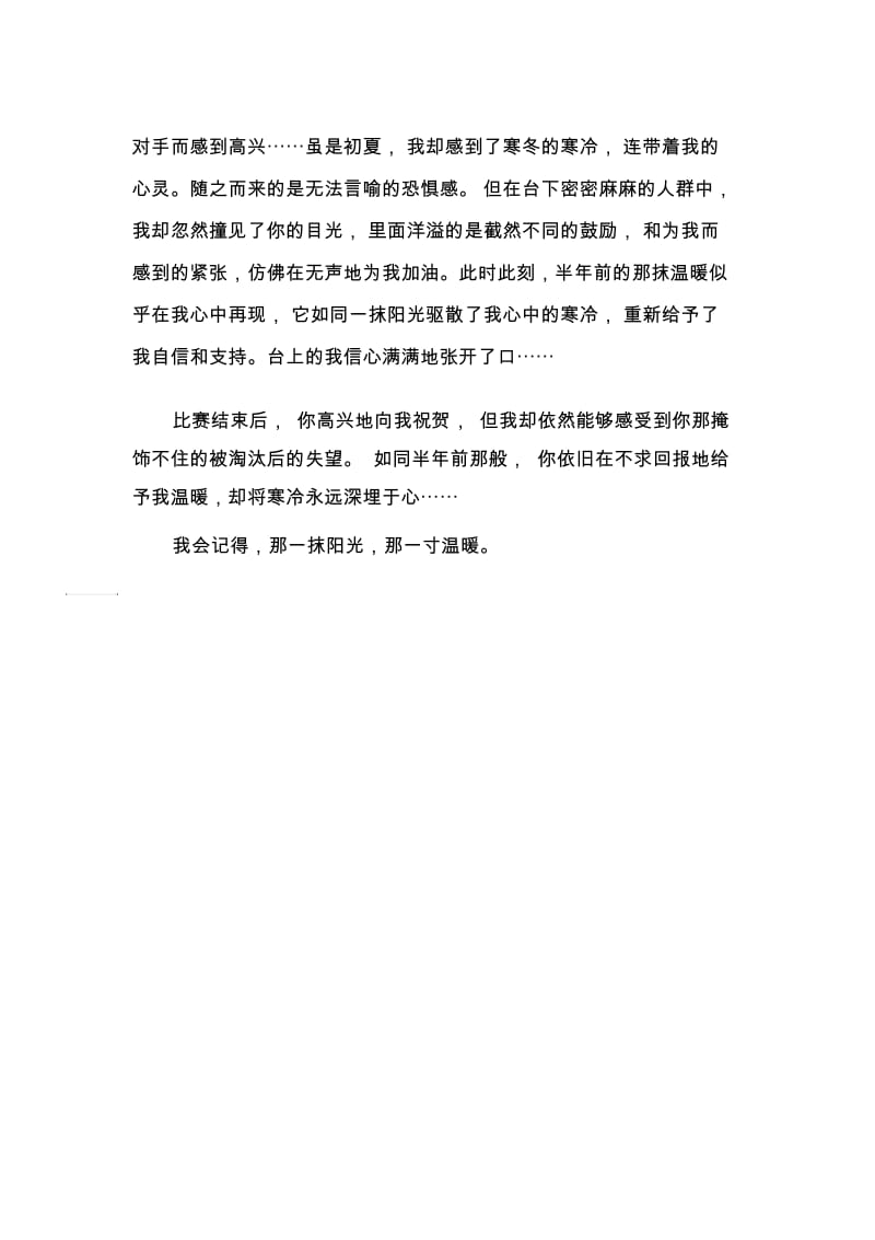 我会记得作文850字.docx_第2页