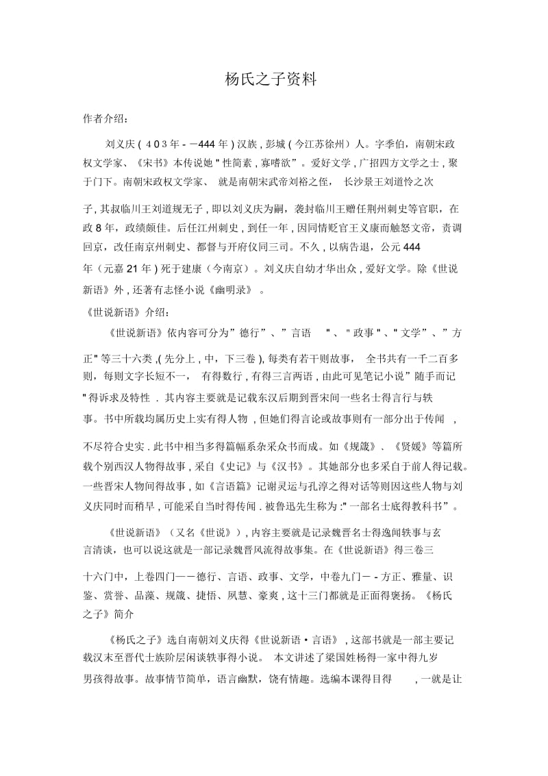 杨氏之子资料.docx_第1页