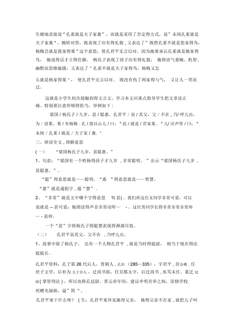 杨氏之子资料.docx_第3页