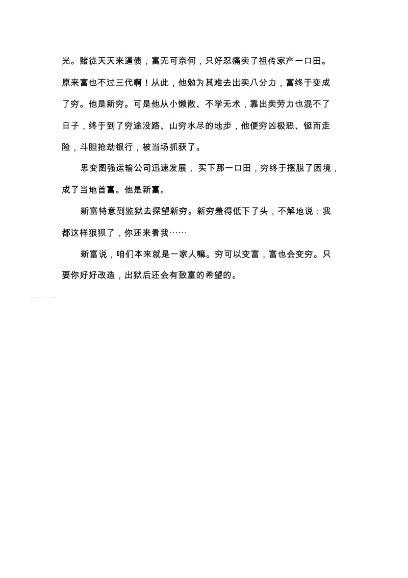 贫富两兄弟的故事.docx_第2页