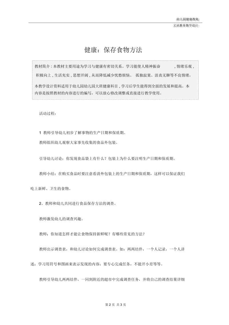 幼儿园大班健康：保存食物方法.docx_第2页