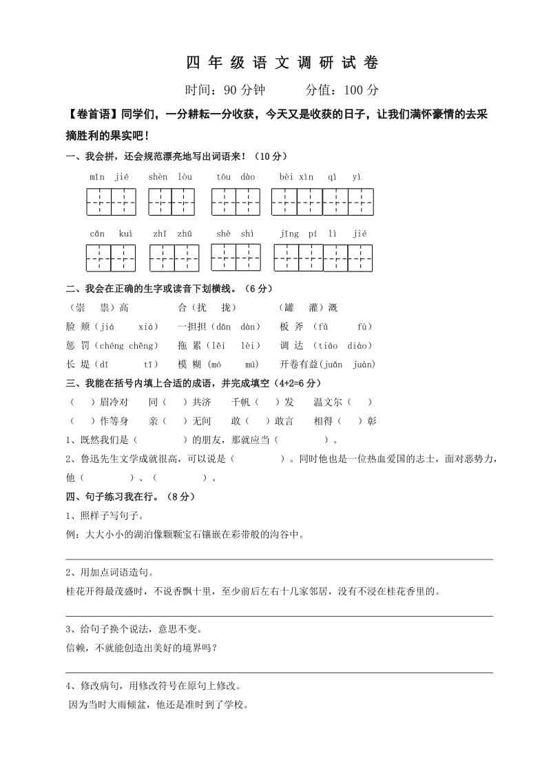 苏教版四年级语文上册期末试卷及答案.doc_第1页