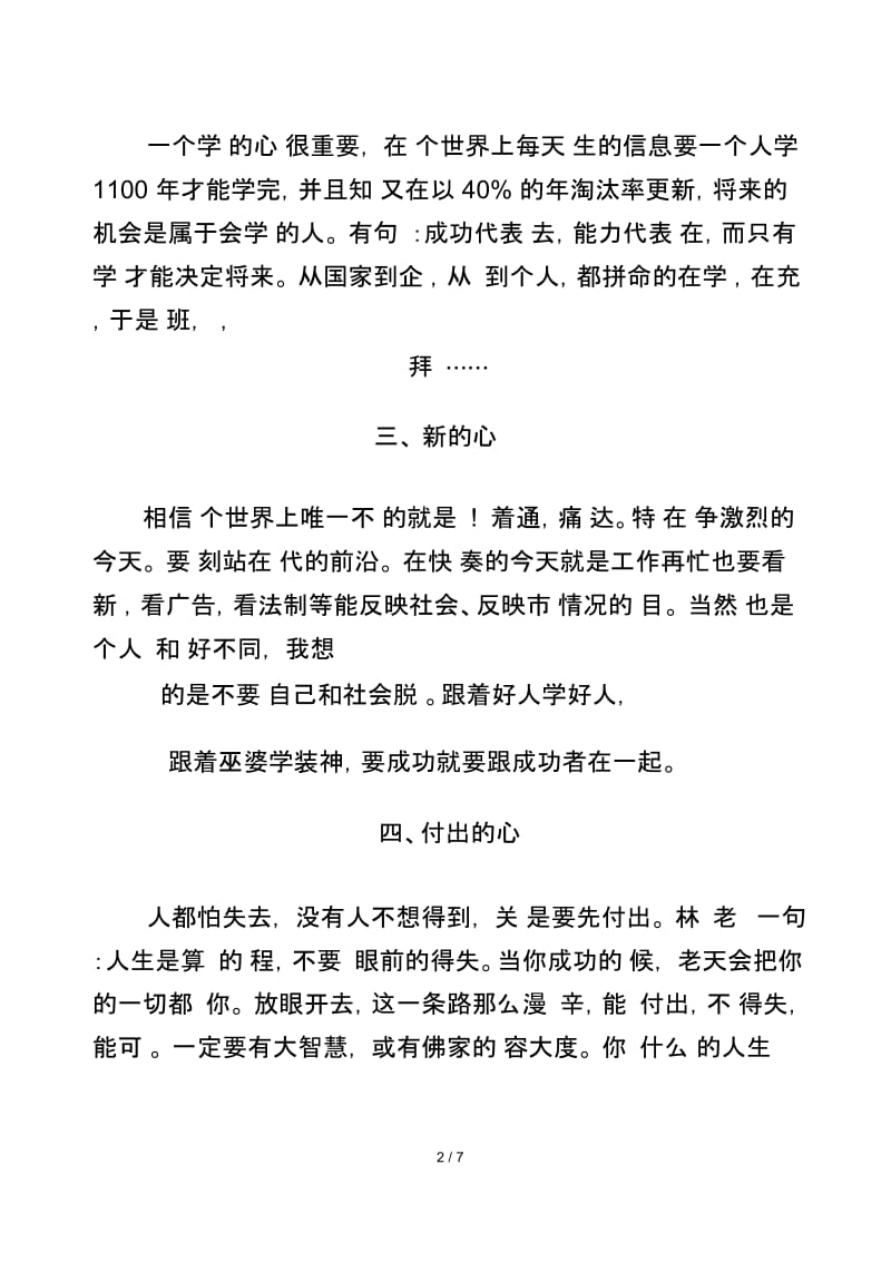 心态养成篇.docx_第2页