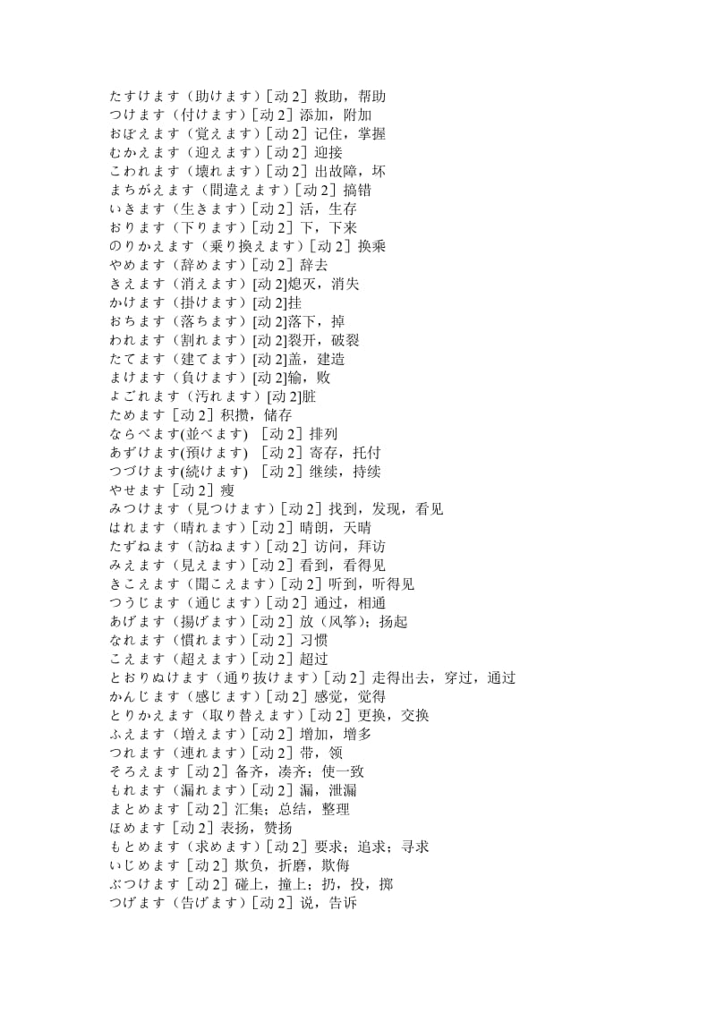 标准日本语初级二类动词.doc_第2页