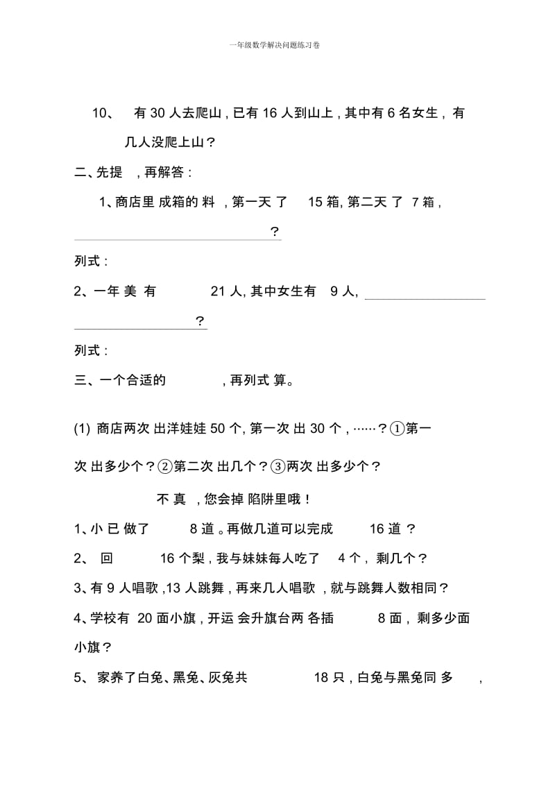 一年级数学解决问题练习卷.docx_第2页