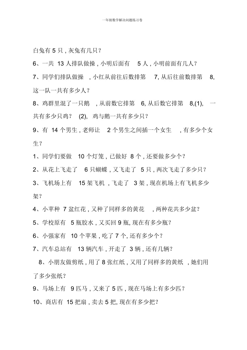 一年级数学解决问题练习卷.docx_第3页