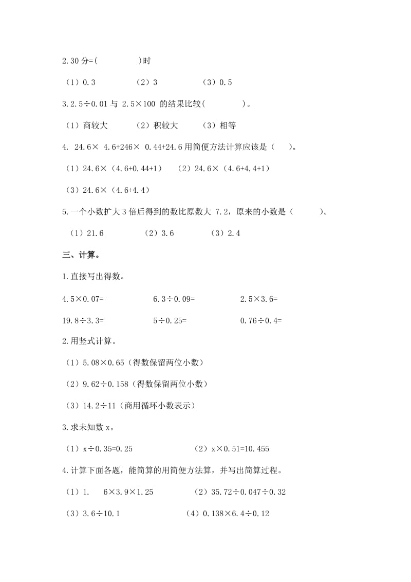 苏教版五年级数学上册第九单元检测试卷一.doc_第2页