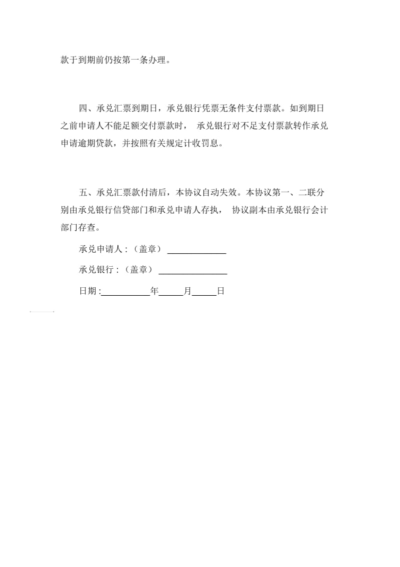 银行承兑协议-银行信托合同_0.docx_第2页