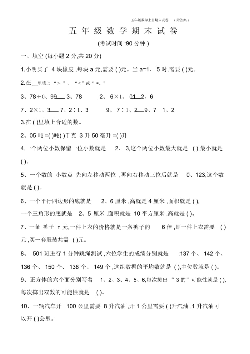 五年级数学上册期末试卷(附答案).docx_第1页