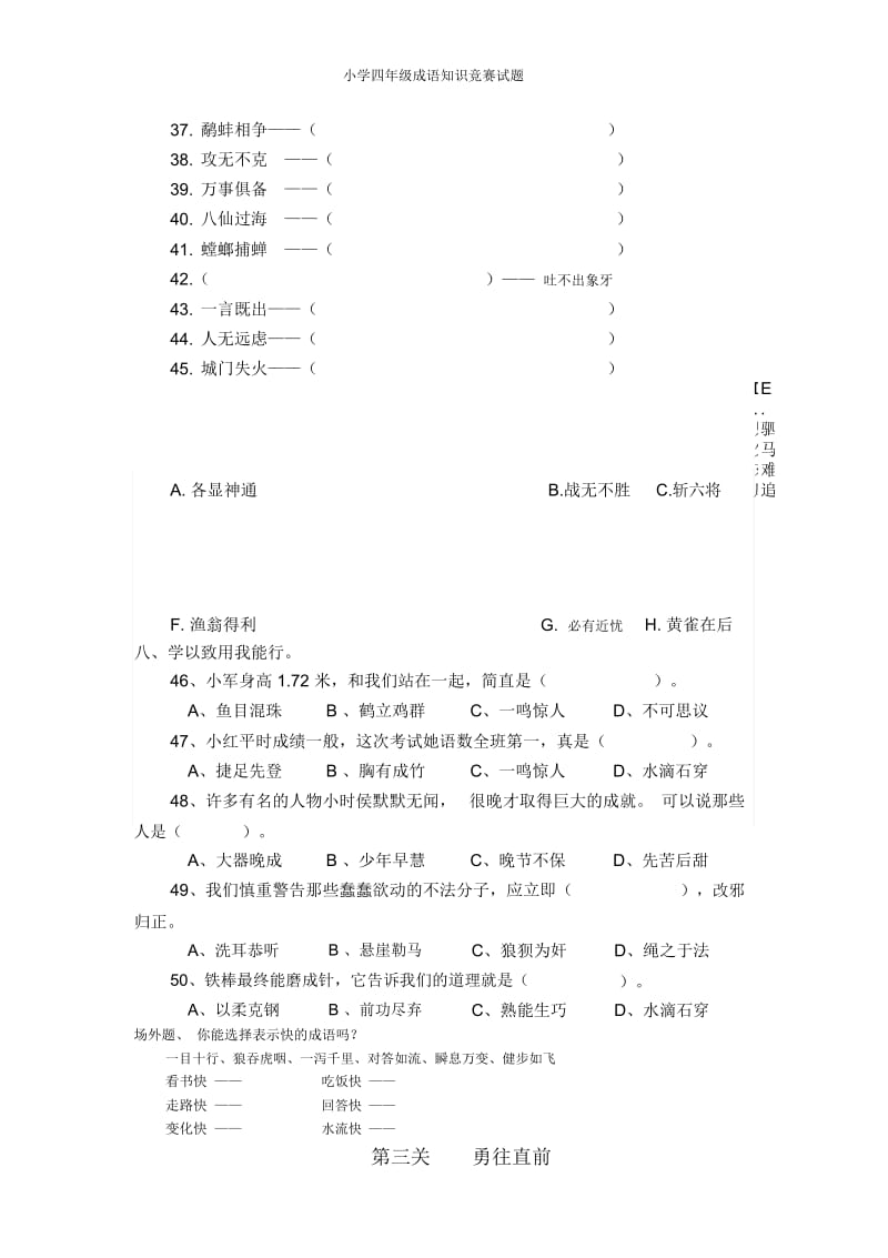 小学四年级成语知识竞赛试题.docx_第2页