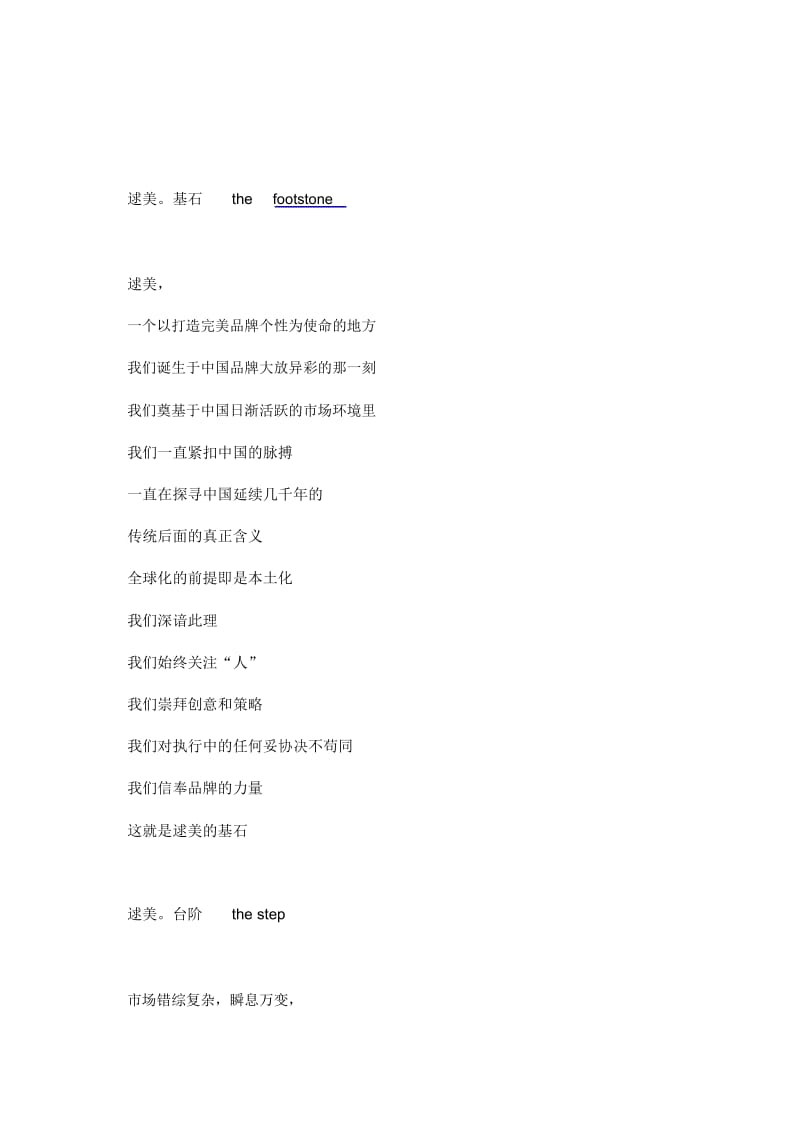 广告公司形象画册文案.docx_第3页