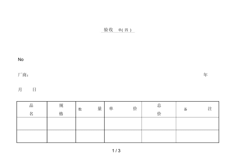 公司采购管理与供应商管理98.docx_第1页