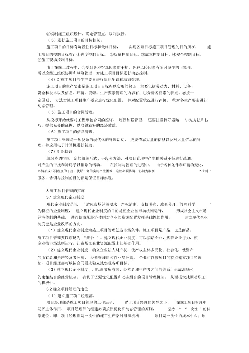 1施工项目管理的概念与特点.docx_第2页