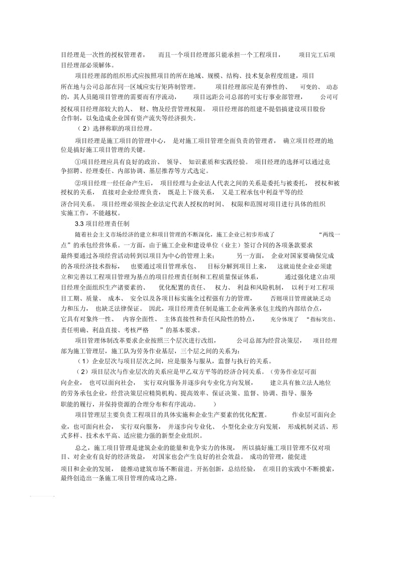 1施工项目管理的概念与特点.docx_第3页