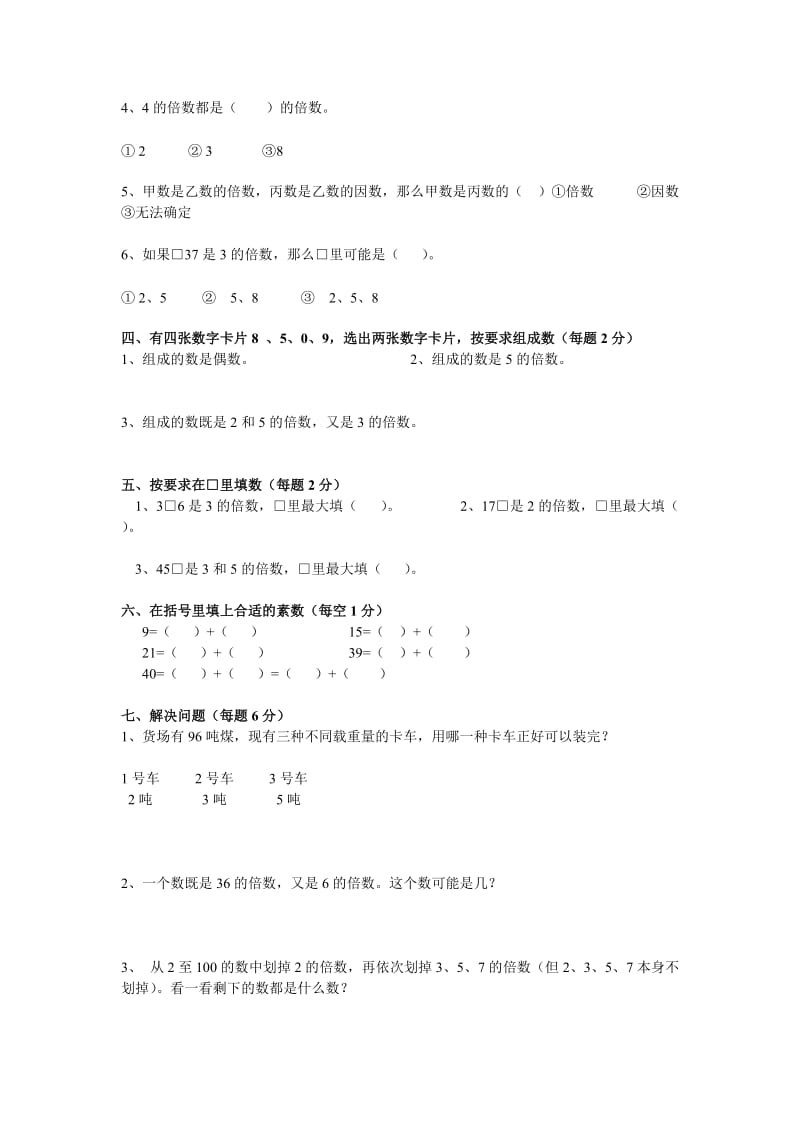 苏教版四年级数学第9单元倍数和因数试题.doc_第2页