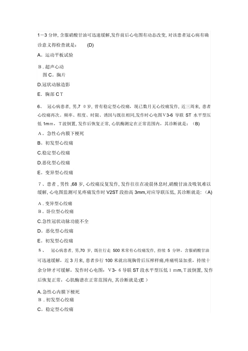 心内科冠心病试题集答案解析.docx_第2页