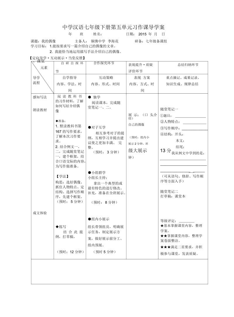 五单元习作：我的偶像.docx_第1页