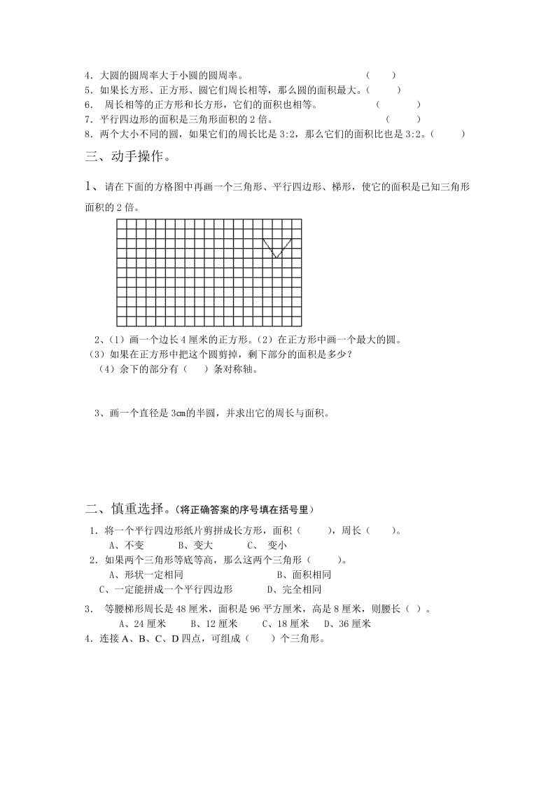 苏教版数学六年级下学期毕业班复习资料空间与图形综合练习测试卷.doc_第2页