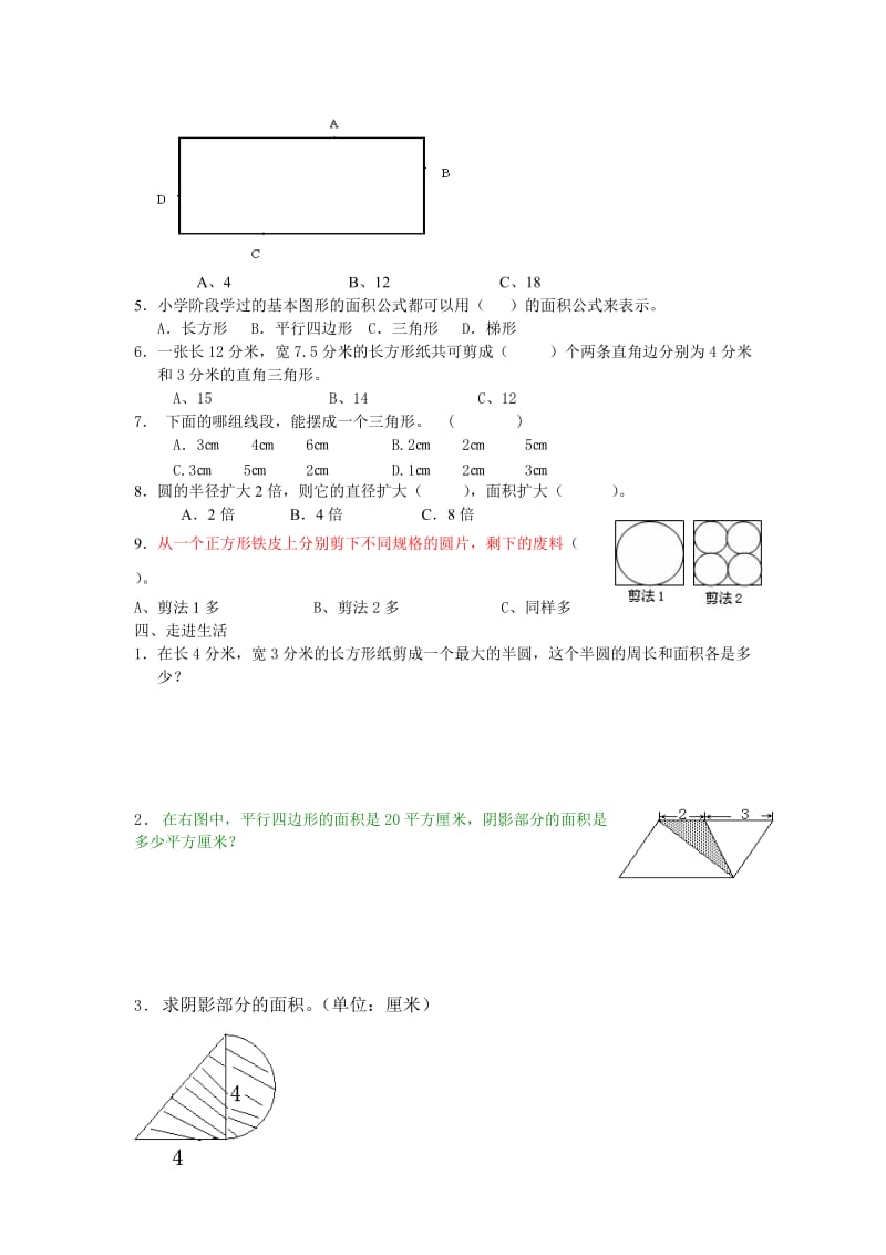 苏教版数学六年级下学期毕业班复习资料空间与图形综合练习测试卷.doc_第3页