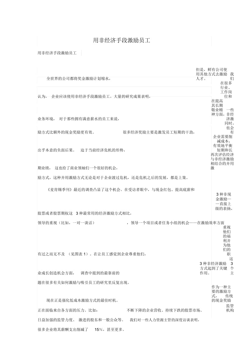 用非经济手段激励员工.docx_第1页